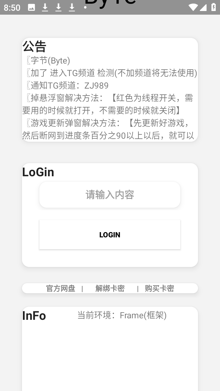 超自然byte字节辅助器最新版本 0.2.8安卓版 v0.2.8