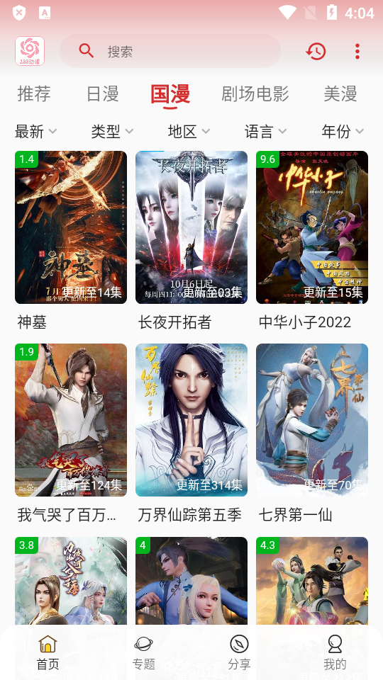 233动漫app纯净版 v1.0.0.0