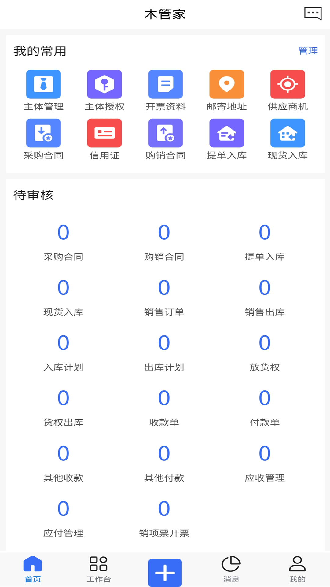 木管家app v3.3.3
