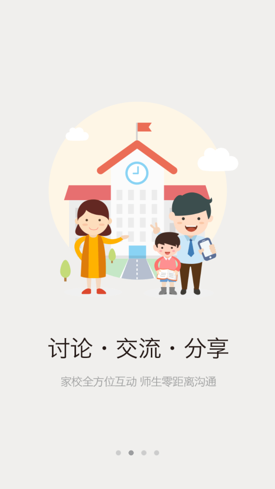 校信app v5.3.9