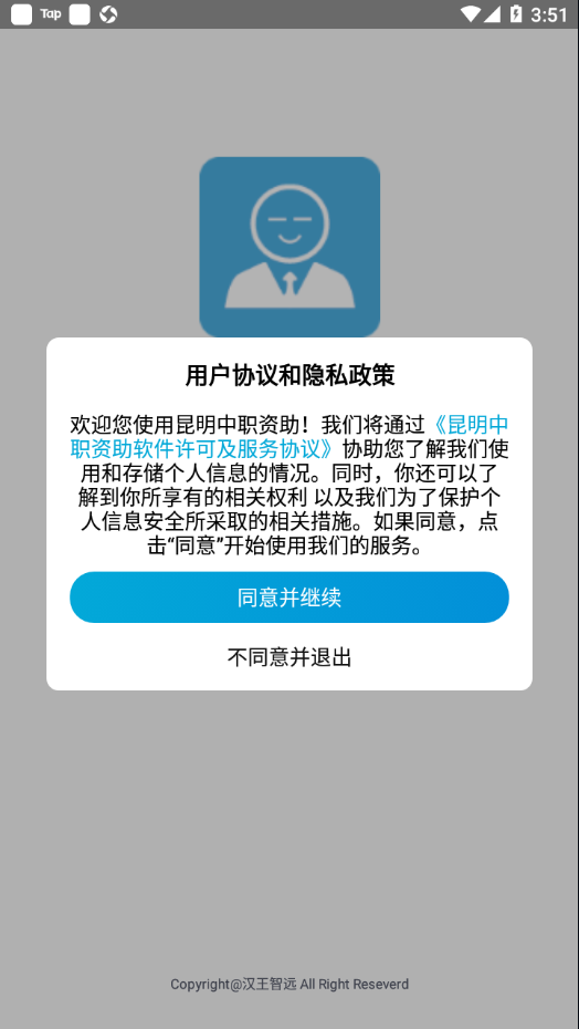 昆明中职资助app v1.0.14.63.20210908