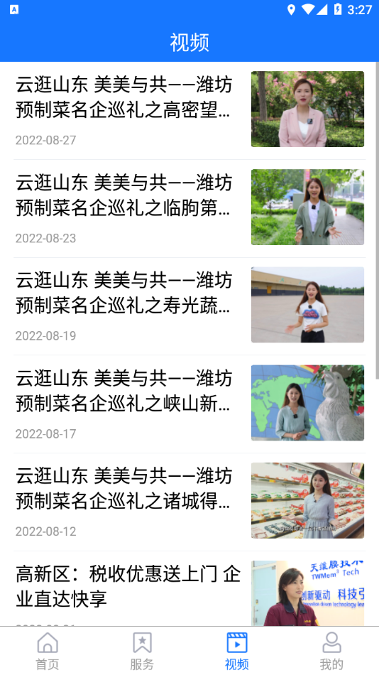 潍坊高新app v2.0.6