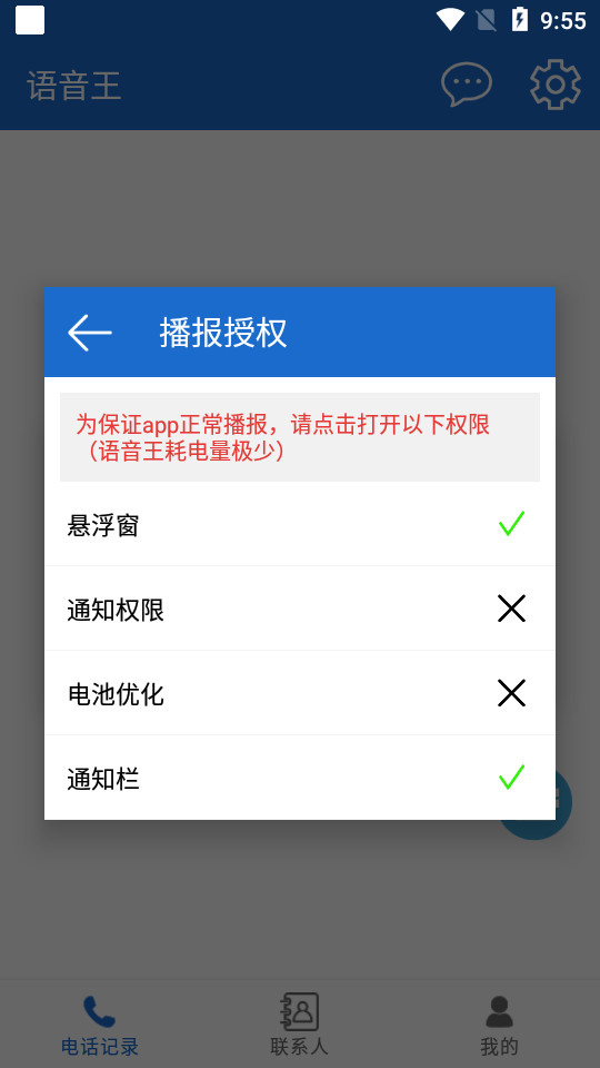 语音王app v1.8.2
