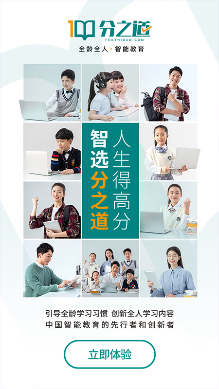 分之道网校app v3.11.5