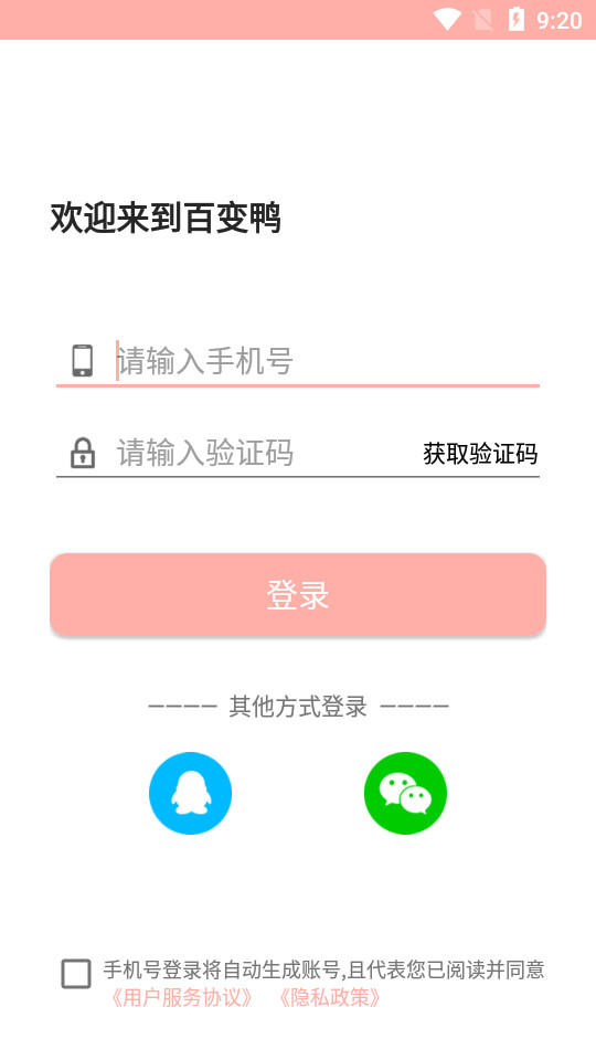 百变鸭软件 v1.0.7