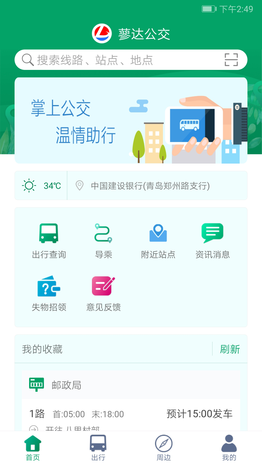 霍邱蓼达公交app下载 v1.0.3