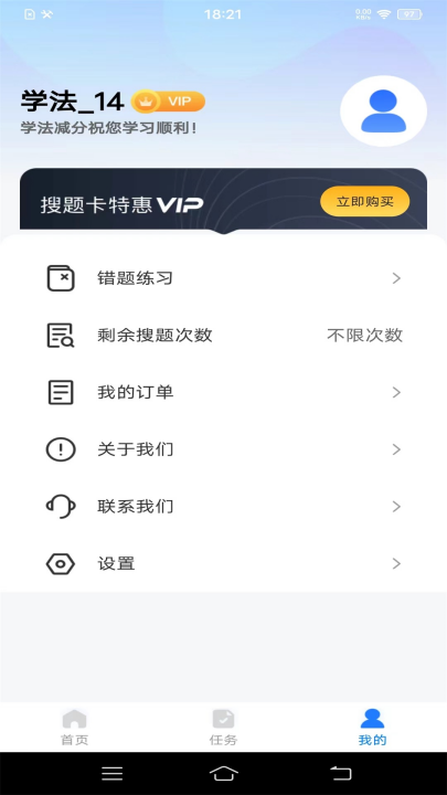 学法减分题典app v1.0.7