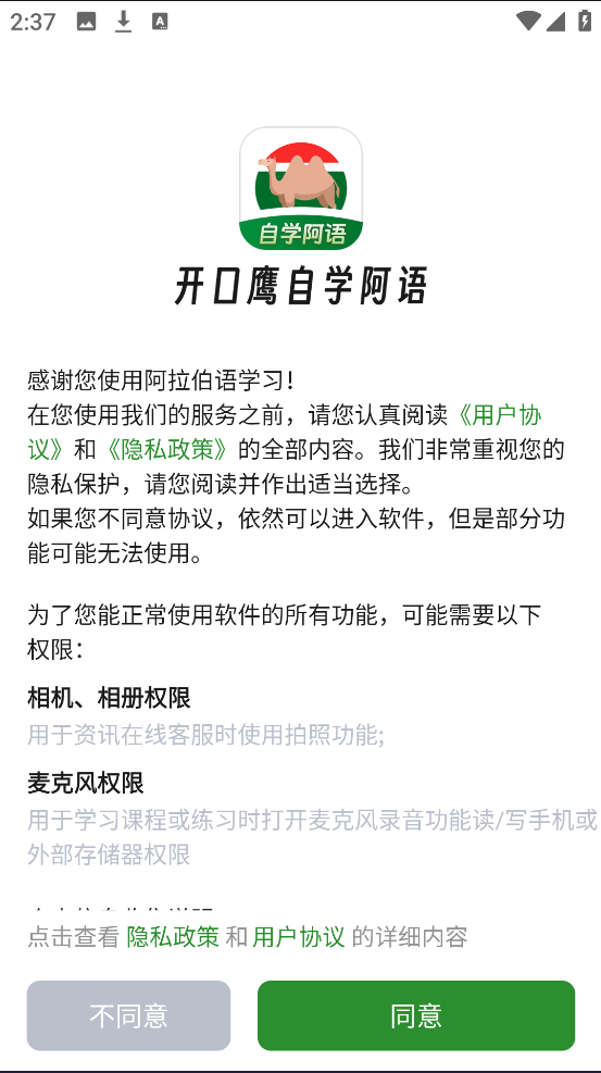 阿拉伯语学习app v1.0.5