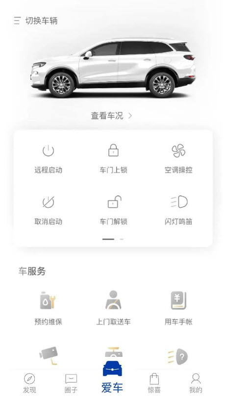 iBuick超级app v11.12.1