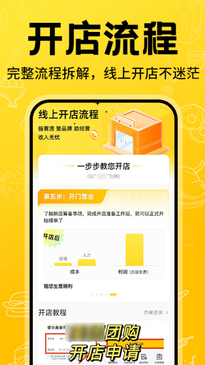 外卖开店宝app v1.1.1