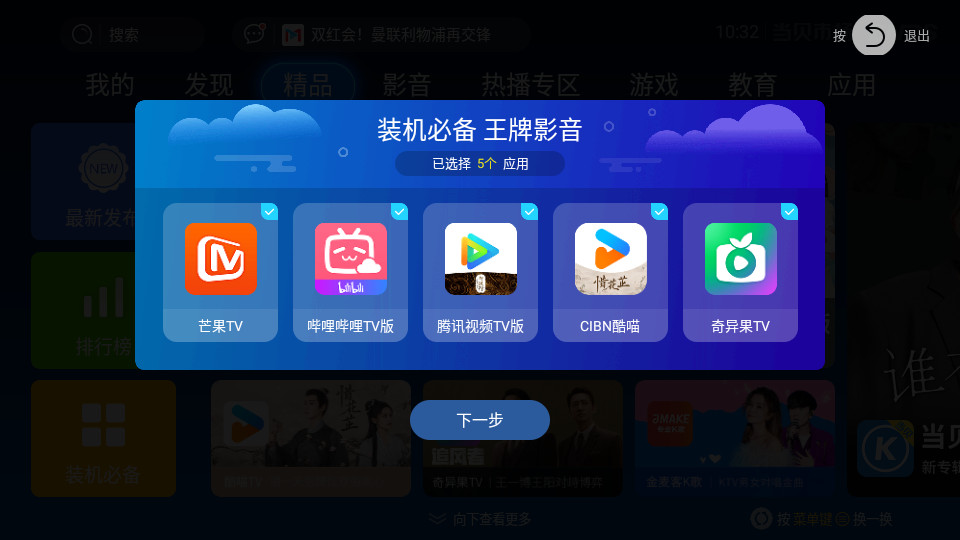 当贝市场tcl版包 v6.0.6