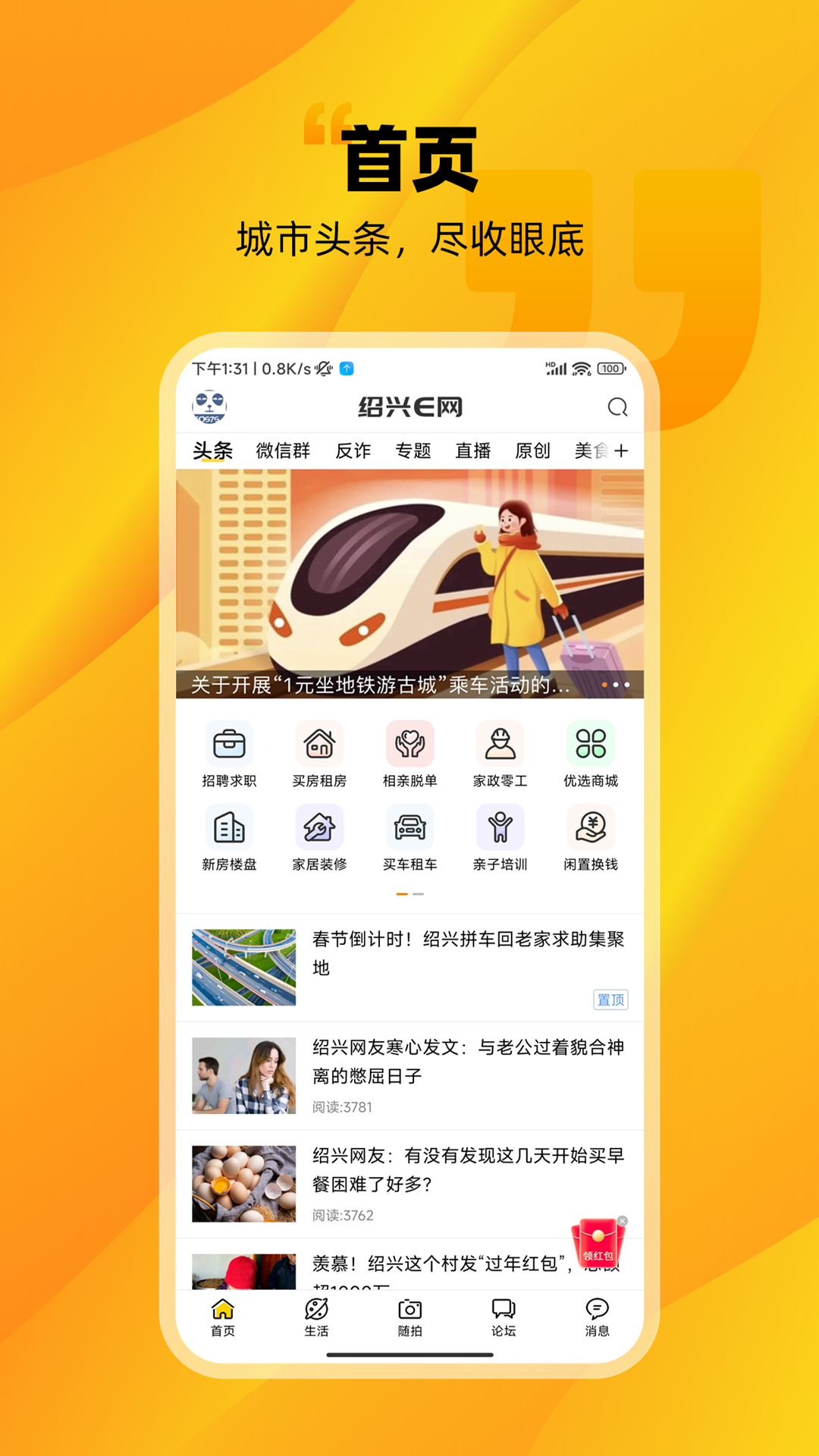 绍兴E网app v4.1.0