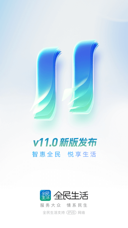 全民生活app v11.14.0