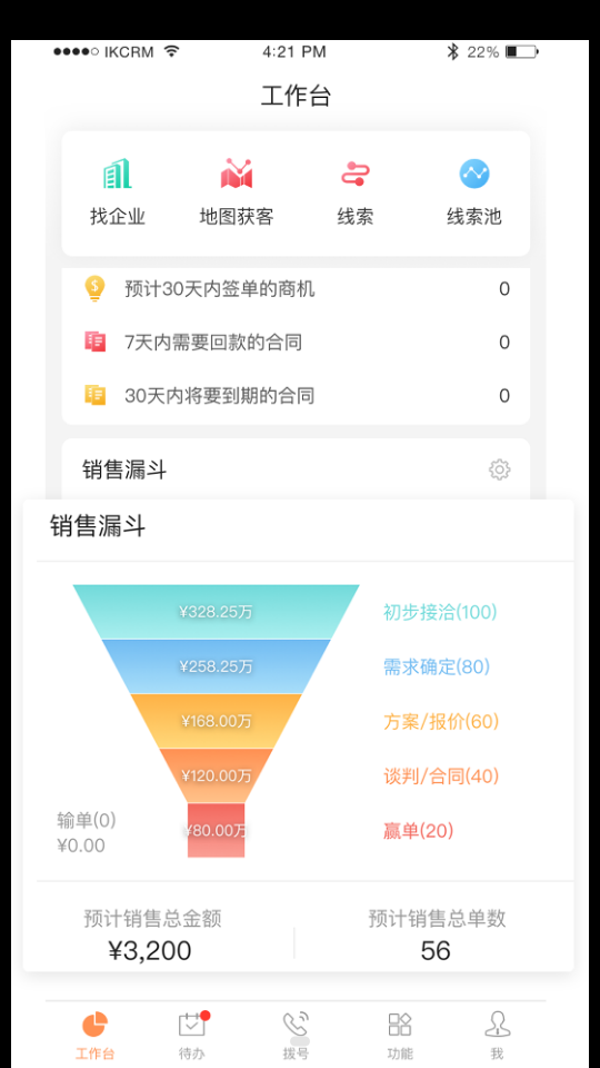 励销云app v4.3.9.4