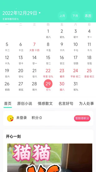 天天日历app v5.0.5