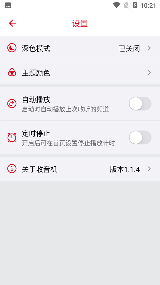 彩彩收音机APP v1.1.4