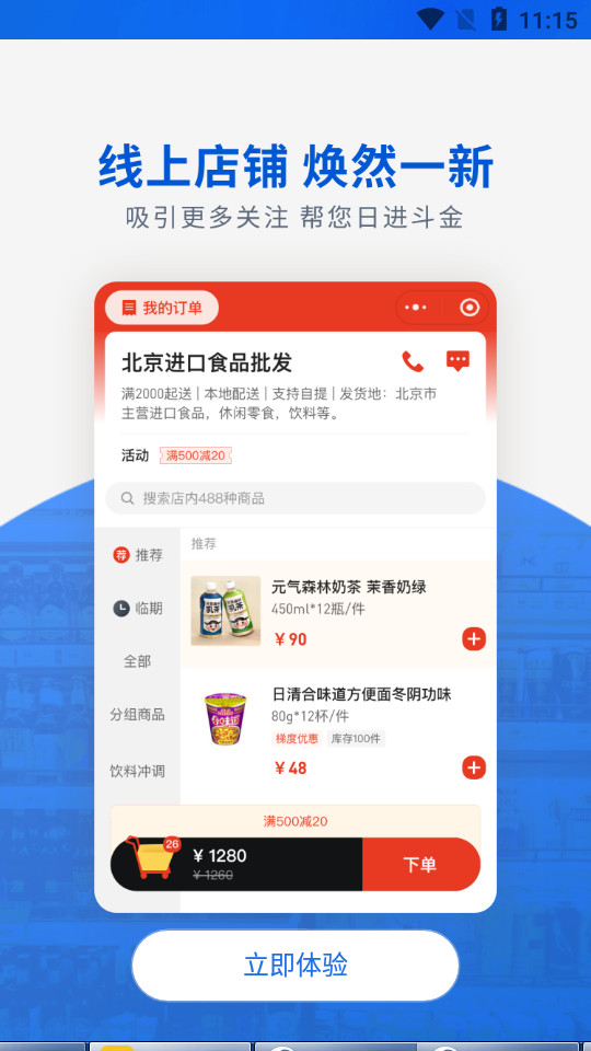 神批开店app v1.14.3
