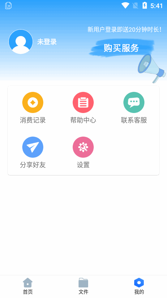 录音转文字助手免费版 v2.5.8
