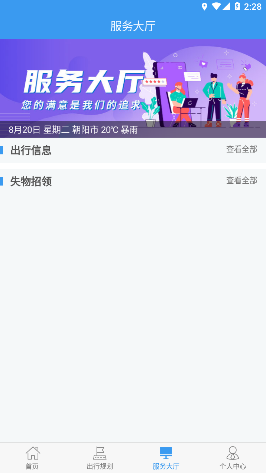 朝阳公交app v1.0.4