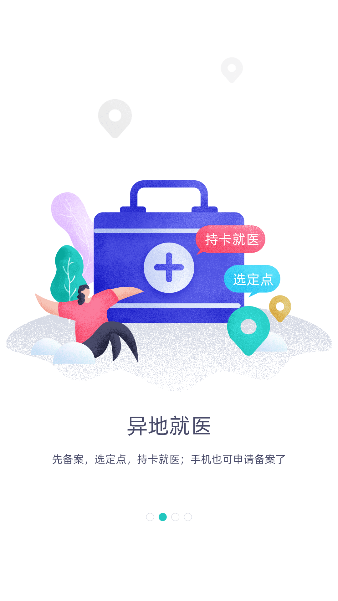 湘医保app下载安装最新版本 v2.1.9