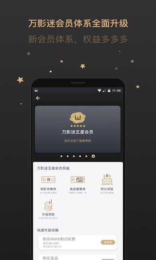 万达电影APP v9.2.6