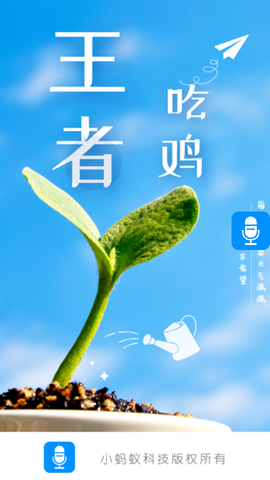 吃鸡语音变声器安卓免费 v9.12.13.2