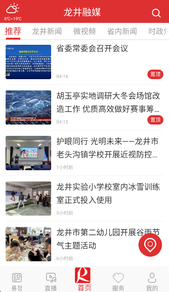 龙井融媒下载 v1.0.9
