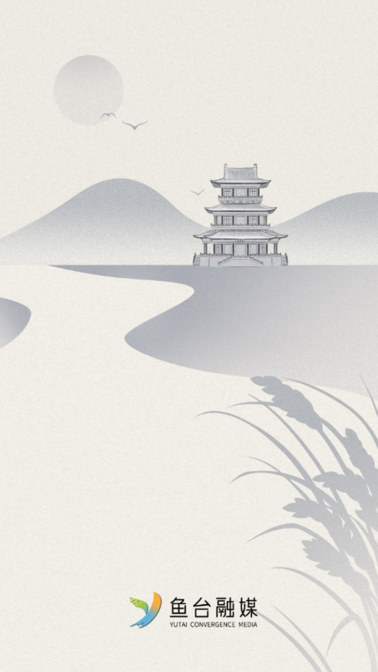 鱼台融媒app v1.1.26