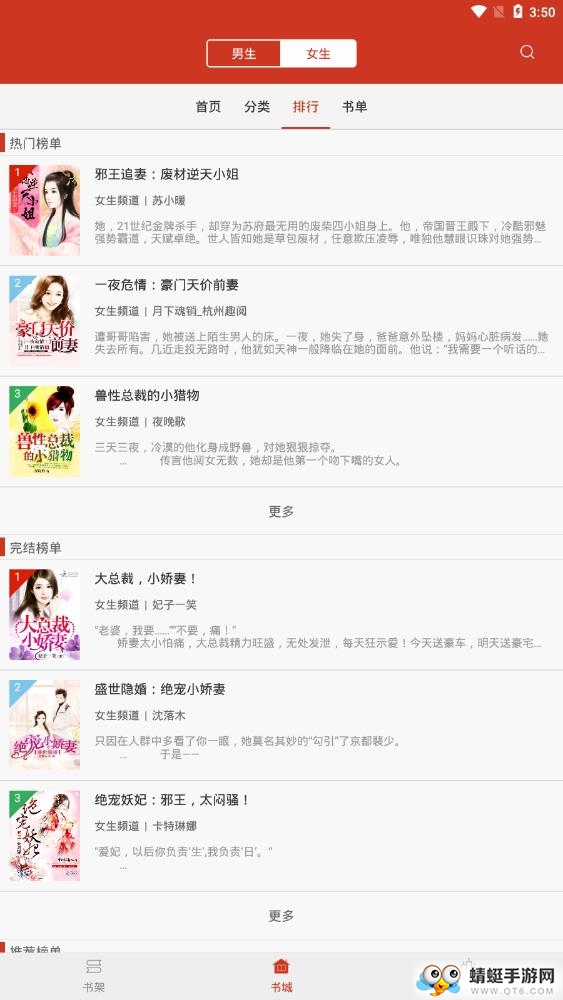 掌上免费追书 1.1最新版 v1.1