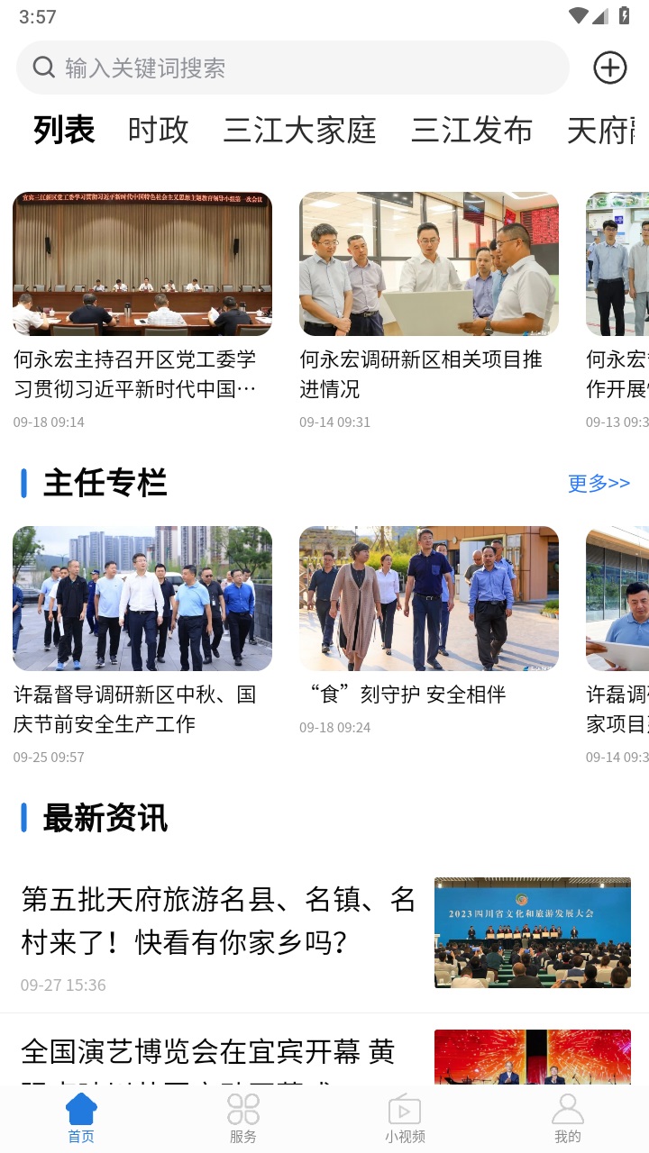 宜宾三江新区官方版 1.0.4安卓版 v1.0.4