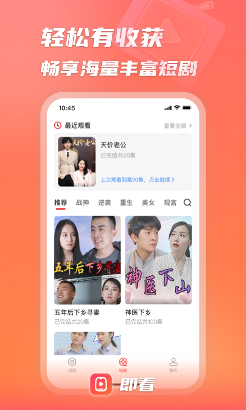 即看短剧app免费版 v1.2.0731