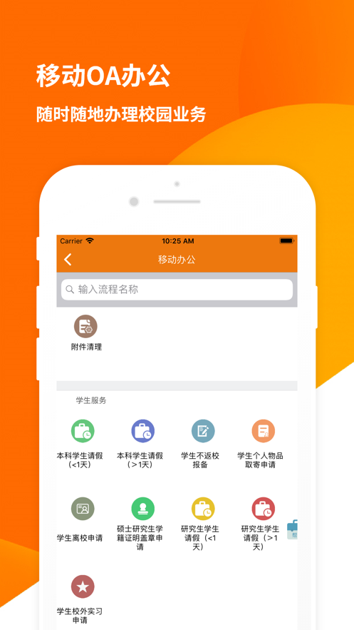 智慧建大app v10.0.4