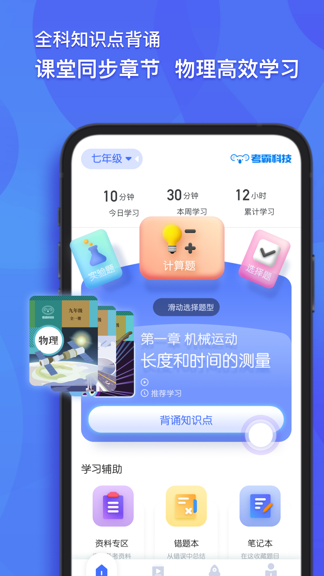 初中物理大师app v1.6.6