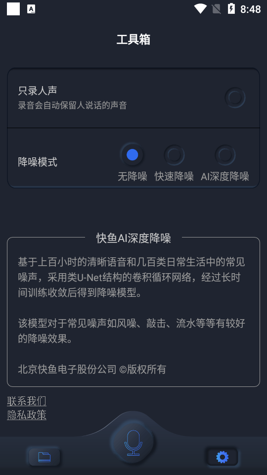 高清录音机安卓 v1.0