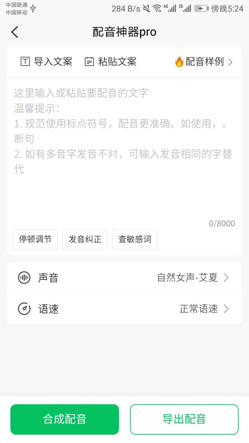 配音神器pro v2.2.2