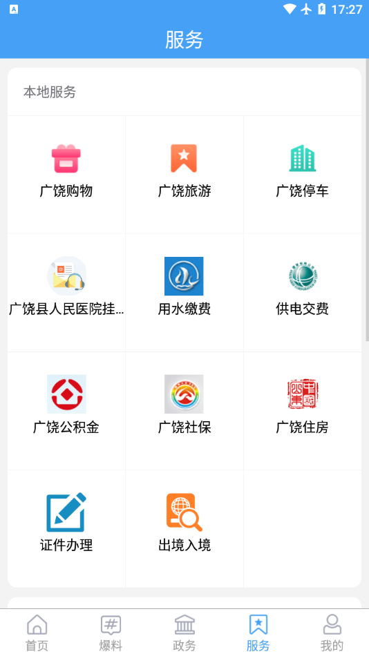 掌上广饶app v0.0.50