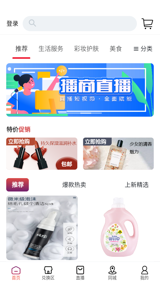 播商时代app v1.2.55