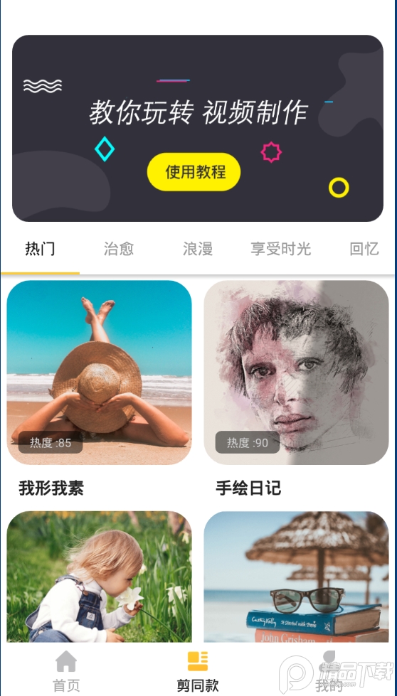 视频编辑精灵 v3.4.6