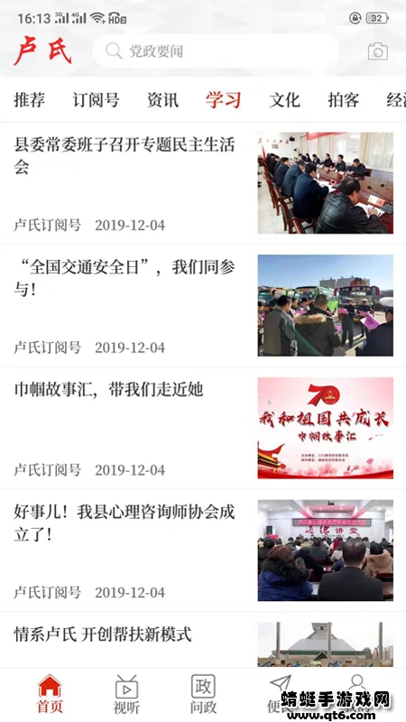 云上卢氏客户端app 2.5.2最新版 v2.5.2