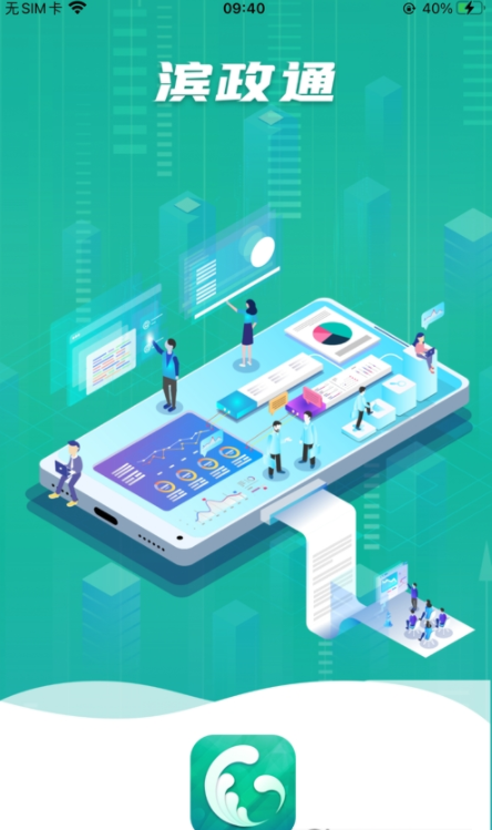 滨政通app v1.0.0