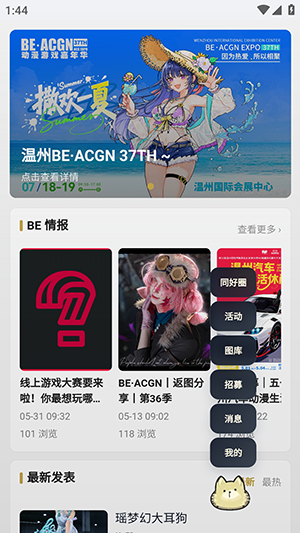 BE二次元探索者官方版 1.1.16安卓版 v1.1.16