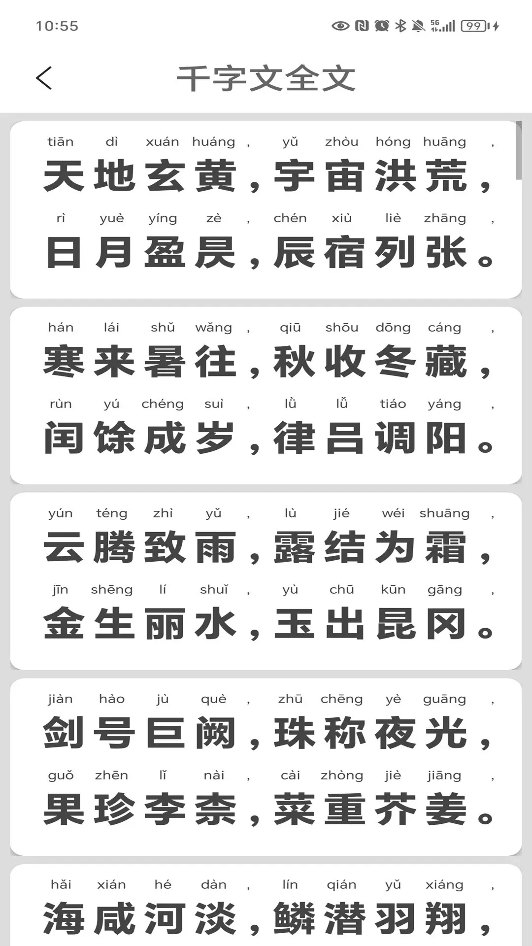 千字文app v4.0