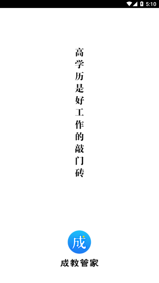 成教管家app v1.1.1