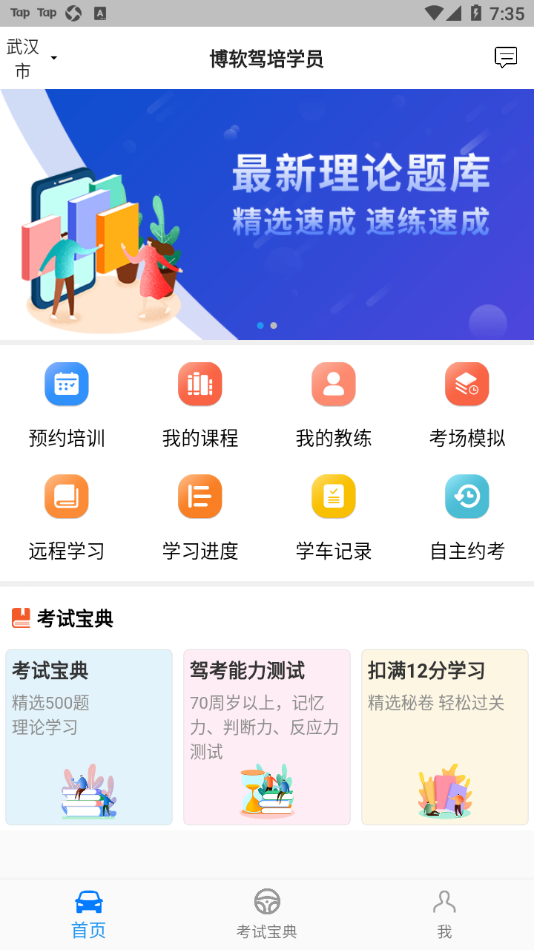 博软驾培学员app下载 v8.0.7880