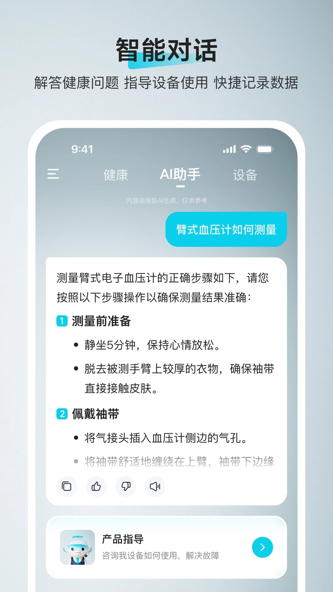 鱼跃健康管家 v3.1.13