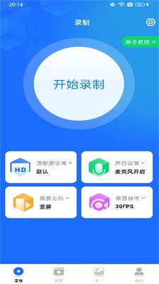 万能录屏大师手机版 v1.0.5
