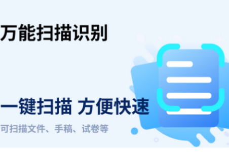 万能扫描识别app免费下载安装 万能扫描识别app免费下载安装