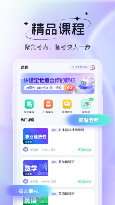 备考通电子版app v2.1.7