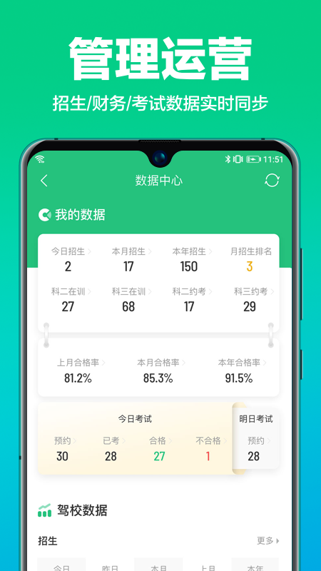 驾校通app v10.2.9