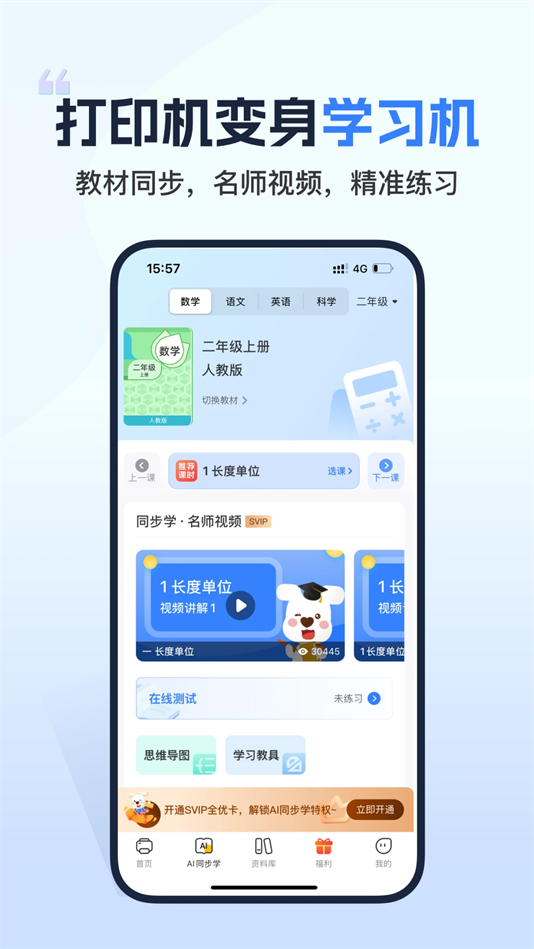 小白学习打印app下载安装 v4.35.2